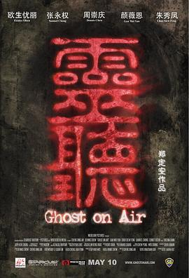 灵听 Ghost on Air (2012)海报