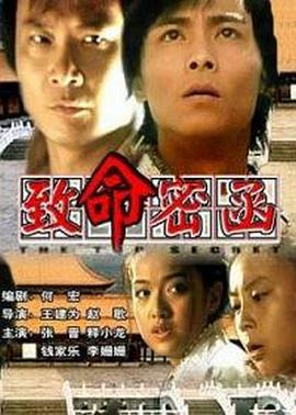 致命密函 (2001)海报