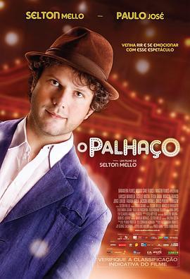 小丑漫游记 O Palhaço (2011)海报