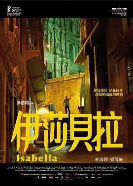 伊莎贝拉 (2006)海报
