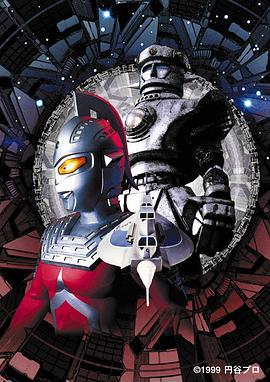 赛文奥特曼 空中飞舞的大铁块 ウルトラセブン 空飛ぶ大鉄塊 (1999)海报