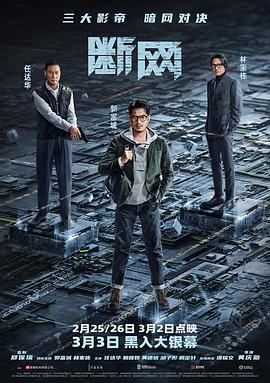 断网 斷網 (2023) guo_yu海报