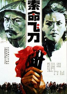 索命飞刀 (1991) bd海报