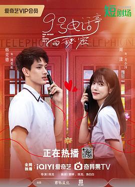9号电话亭的秘密 (2025)海报