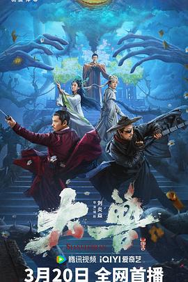 大兽 (2024)海报