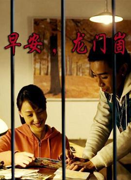 早安龙门崮 (2015)海报