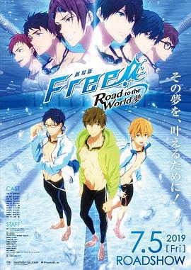 男子游泳部剧场版：通往世界的路之梦 劇場版 Free! -Road to the World- 夢 (2019) bd海报