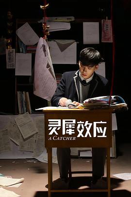 灵犀效应 (2017)海报