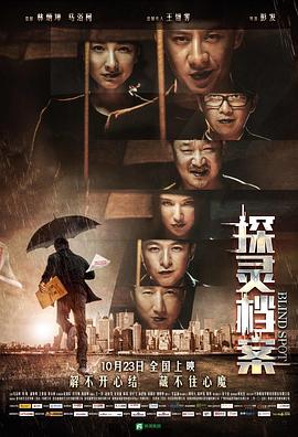 探灵档案 (2015)海报