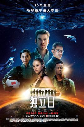 独立日2：卷土重来 Independence Day: Resurgence (2016)海报