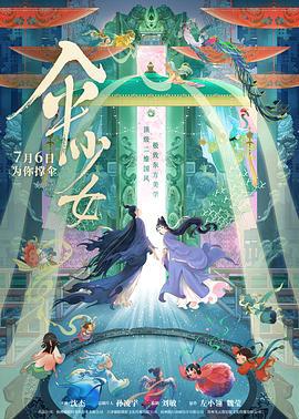 伞少女 (2024) yu_gao_pian海报