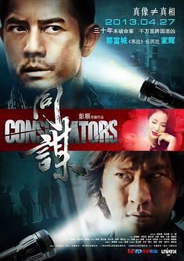 同谋 同謀 (2013)海报