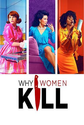 致命女人 第一季 Why Women Kill Season 1 (2019)海报