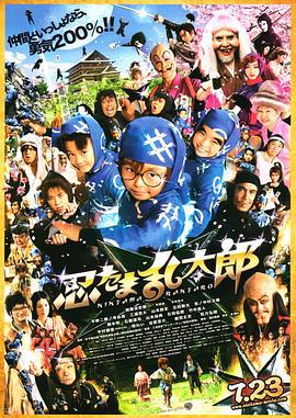 忍者乱太郎 忍たま乱太郎 (2011)海报
