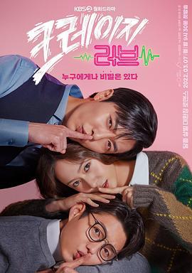 疯狂爱情 크레이지 러브 (2022)海报