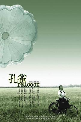 孔雀 (2005)海报