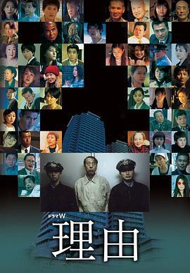 理由 (2004)海报