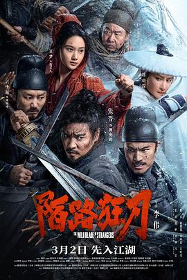 陌路狂刀 (2024)海报