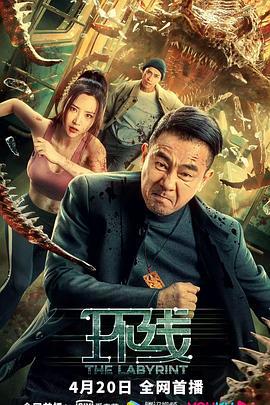 环线 (2022)海报