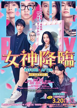 女神降临 前篇 女神降臨 𝐁𝐞𝐟𝐨𝐫𝐞 高校デビュー編 (2025)海报