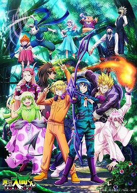 入间同学入魔了 第三季 魔入りました!入間くん 第3シリーズ (2022)海报