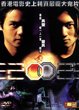 异灵灵异2002 2002 (2001)海报