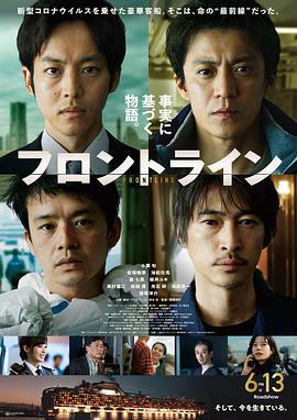前线 フロントライン (2025)海报