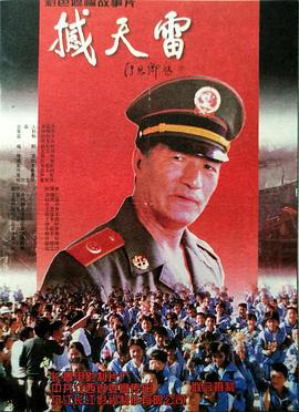 撼天雷 (1996)海报