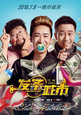 发条城市 (2016)海报