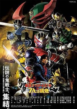 剧场版 假面骑士响鬼与七战鬼 劇場版 仮面ライダー響鬼と7人の戦鬼 (2005)海报