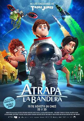 太空夺旗 Atrapa la bandera (2015)海报