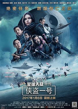 星球大战外传：侠盗一号 Rogue One: A Star Wars Story (2016)海报