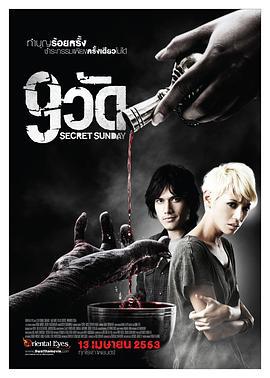 九寺赎魂 9วัด (2010)海报