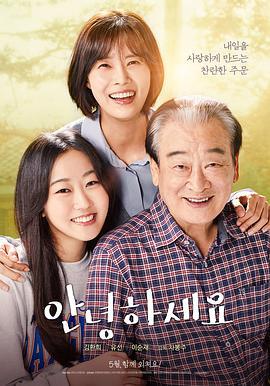 早上好 안녕하세요 (2022)海报