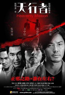 天行者 (2006)海报