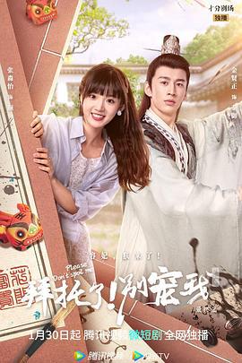 拜托了！别宠我 第五季 (2023)海报