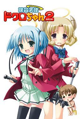 扑杀天使2 撲殺天使ドクロちゃん2 (2007)海报