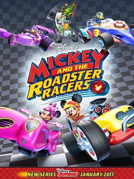米奇和赛车手 第一季 Mickey and the Roadster Racers Season 1 (2017)海报