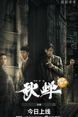 秋蝉 (2022)海报