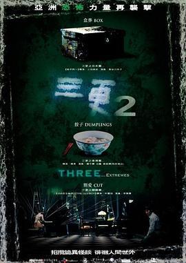 三更2 (2004)海报