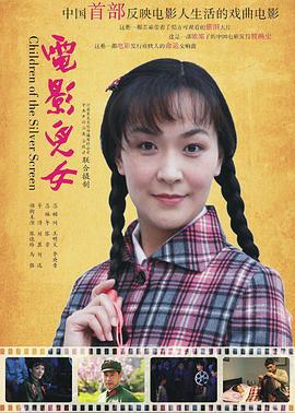 电影儿女 (2012)海报