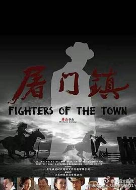 屠门镇之绑架风暴 (2016)海报