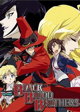 黑血兄弟 ブラックブラッドブアザーズ (2006)海报