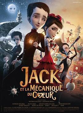 机械心 Jack et la mécanique du coeur (2013)海报