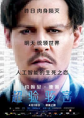 超验骇客 Transcendence (2014)海报