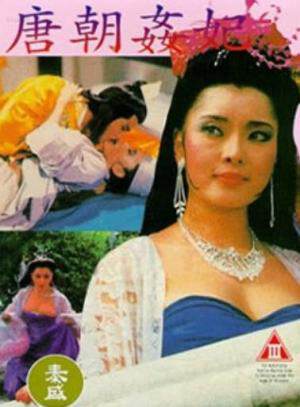 唐朝奸妃海报