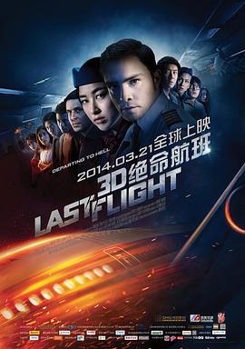绝命航班 Last Flight (2014)海报