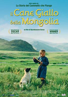 小黄狗的窝 Die Höhle des gelben Hundes (2005)海报