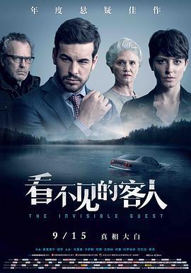 看不见的客人 Contratiempo (2016)海报