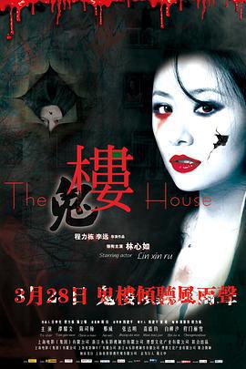 楼 (2013)海报